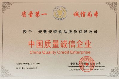 中國質量誠信企業